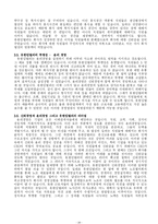 [조직행동] 유한킴벌리가 제시하는 뉴 패러다임-10