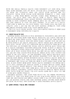 [조직행동] 유한킴벌리가 제시하는 뉴 패러다임-11