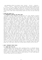 [조직행동] 유한킴벌리가 제시하는 뉴 패러다임-12