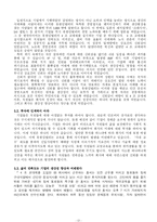 [조직행동] 유한킴벌리가 제시하는 뉴 패러다임-13