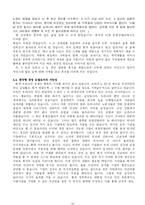 [조직행동] 유한킴벌리가 제시하는 뉴 패러다임-14