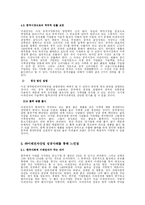 [마케팅] 디스플레이 전문 기업(주)이레전자산업의 성공 요인 분석-14
