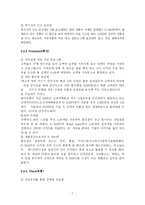국내 1위 굳힌 E-MART의 성공 요인-7