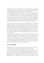 국내 1위 굳힌 E-MART의 성공 요인-9