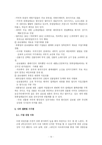 국내 1위 굳힌 E-MART의 성공 요인-15