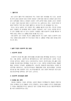 [마케팅, 재무관리] 일본기업 엔고 비재무적 관리 방안과 우리나라 원화강세 대책-1