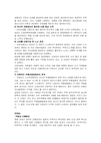 [마케팅, 재무관리] 일본기업 엔고 비재무적 관리 방안과 우리나라 원화강세 대책-7