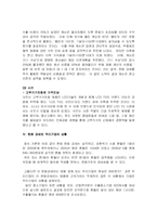 [마케팅, 재무관리] 일본기업 엔고 비재무적 관리 방안과 우리나라 원화강세 대책-8