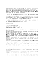 [마케팅, 재무관리] 일본기업 엔고 비재무적 관리 방안과 우리나라 원화강세 대책-10