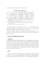 [마케팅, 재무관리] 일본기업 엔고 비재무적 관리 방안과 우리나라 원화강세 대책-11