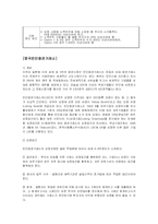 [재무관리] 각국 거래소 분석 및 상장요건 분석(한국, 미국, 일본, 홍콩, 영국, 중국)-13