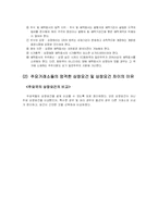 [재무관리] 각국 거래소 분석 및 상장요건 분석(한국, 미국, 일본, 홍콩, 영국, 중국)-19