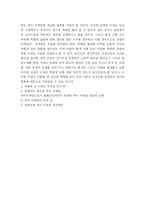[데이마케팅] [경영]발렌타인데이의 장단점분석과 데이 마케팅 전략-5