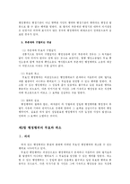 [행정법] 행정행위의 하자와 취소-2