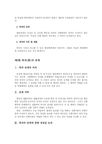 [행정법] 행정행위의 하자와 취소-5