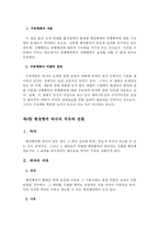 [행정법] 행정행위의 하자와 취소-6