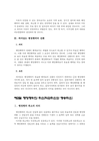 [행정법] 행정행위의 하자와 취소-7