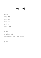 [경영통계] 저가 화장품에 대한 만족도 조사-2