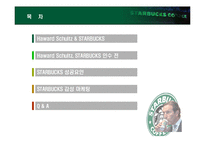 스타벅스 ceo 하워드슐츠-2