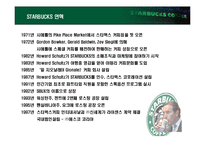 스타벅스 ceo 하워드슐츠-4