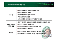 스타벅스 ceo 하워드슐츠-5