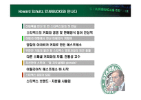 스타벅스 ceo 하워드슐츠-6