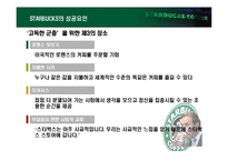 스타벅스 ceo 하워드슐츠-12