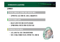 스타벅스 ceo 하워드슐츠-14