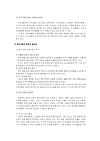 [기업교육론] 경력개발-3