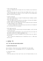 [기업교육론] 경력개발-6