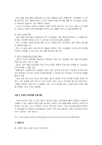 [기업교육론] 경력개발-11