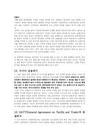 국제통상개론 레포트-9