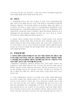 국제통상개론 레포트-14