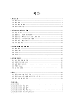 잡코리아 `Job Korea`의 성공 사례 분석-2