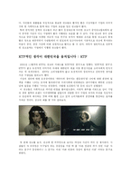 기업의 공익 마케팅과 광고 -KTF와 베네통 광고-9