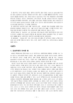 [경영학] 한국 여성 CEO 김성주-11