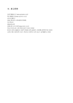G마켓 성공사례-19