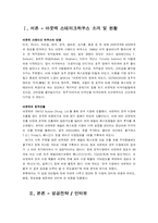 [국제경영] 아웃백의 국내 진출 전략 및 성공요인 분석-4