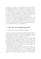 [국제경영] 아웃백의 국내 진출 전략 및 성공요인 분석-15