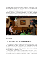 [국제경영] 아웃백의 국내 진출 전략 및 성공요인 분석-18