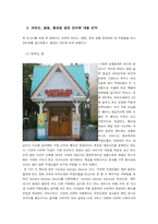 [국제경영] 아웃백의 국내 진출 전략 및 성공요인 분석-20