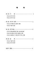 [소비자행동] 만족,불만족 여부에 따른 광고태도,상표태도,구매의사의 변화 -고관여, 저관여 상품 대상으로-2