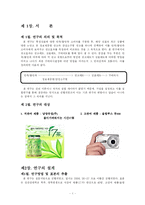 [소비자행동] 만족,불만족 여부에 따른 광고태도,상표태도,구매의사의 변화 -고관여, 저관여 상품 대상으로-3
