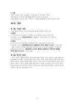 [소비자행동] 만족,불만족 여부에 따른 광고태도,상표태도,구매의사의 변화 -고관여, 저관여 상품 대상으로-7