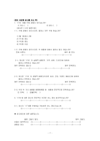 [소비자행동] 만족,불만족 여부에 따른 광고태도,상표태도,구매의사의 변화 -고관여, 저관여 상품 대상으로-9