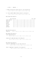 [소비자행동] 만족,불만족 여부에 따른 광고태도,상표태도,구매의사의 변화 -고관여, 저관여 상품 대상으로-12