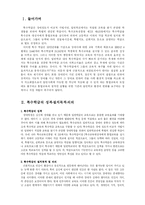 [교육사회] 특수학급 운영의 문제점, 개선방안-2
