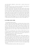[교육사회] 특수학급 운영의 문제점, 개선방안-3