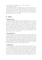 [교육사회] 특수학급 운영의 문제점, 개선방안-5