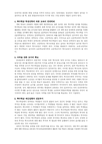 [교육사회] 특수학급 운영의 문제점, 개선방안-6